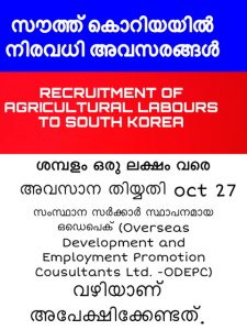 RECRUITMENT OF AGRICULTURAL 
